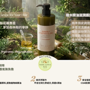 Yi Ling檜木護髮膜